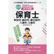 草加市・越谷市・春日部市・八潮市・三郷市の公立保育士 202-専門試験（公立幼稚園教諭・保育士採用試験対策シリーズ） [全集叢書]