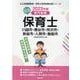 川越市・熊谷市・所沢市・新座市・入間市・飯能市の公立保育士-専門試験（公立幼稚園教諭・保育士採用試験対策シリーズ） [全集叢書]