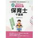 千葉県の公立保育士 2023年度版-専門試験（公立幼稚園教諭・保育士採用試験対策シリーズ） [全集叢書]