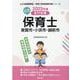 敦賀市・小浜市・越前市の公立保育士 2023年度版-専門試験（公立幼稚園教諭・保育士採用試験対策シリーズ） [全集叢書]