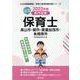 高山市・関市・美濃加茂市・各務原市の公立保育士 2023年度-専門試験（公立幼稚園教諭・保育士採用試験対策シリーズ） [全集叢書]