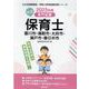 豊川市・蒲郡市・大府市・瀬戸市・春日井市の公立保育士 202-専門試験（公立幼稚園教諭・保育士採用試験対策シリーズ） [全集叢書]