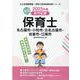 名古屋市・小牧市・北名古屋市・岩倉市・江南市の公立保育士 2-専門試験（公立幼稚園教諭・保育士採用試験対策シリーズ） [全集叢書]