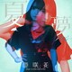 亜咲花／夏夢ノイジー