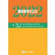 糖尿病学〈2022〉 [単行本]