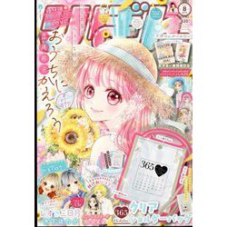 りぼん 2022年 08月号 [雑誌]