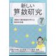 新しい算数研究 2022年 07月号 [雑誌]