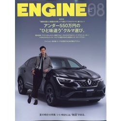 ENGINE (エンジン) 2022年 08月号 [雑誌]