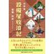 短歌集設備屋放浪記 [単行本]