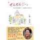 「ぜんぜんごー」住まい造り続けて・・・50歳からの生き方 [単行本]