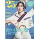 25ans(ヴァンサンカン) 2022年 08月号 [雑誌]