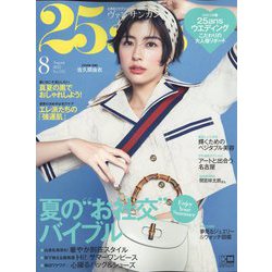 25ans(ヴァンサンカン) 2022年 08月号 [雑誌]