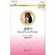 復讐のウエディングベル(ハーレクイン・ロマンス伝説の名作選) [新書]