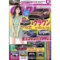CAR (カー) トップ 2022年 08月号 [雑誌]