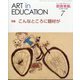 教育美術 2022年 07月号 [雑誌]