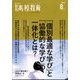 月刊 高校教育 2022年 08月号 [雑誌]