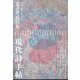 現代詩手帖 2022年 07月号 [雑誌]