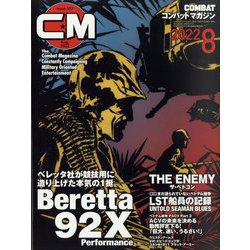 COMBAT (コンバット) マガジン 2022年 08月号 [雑誌]