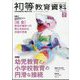 初等教育資料 2022年 07月号 [雑誌]