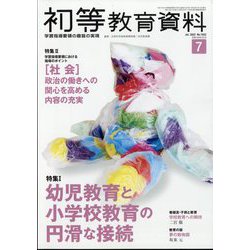 初等教育資料 2022年 07月号 [雑誌]