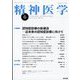 精神医学 2022年 06月号 [雑誌]