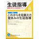 月刊 生徒指導 2022年 08月号 [雑誌]
