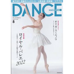 DANCE MAGAZINE (ダンスマガジン) 2022年 08月号 [雑誌]