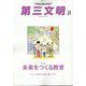 第三文明 2022年 08月号 [雑誌]