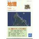 地理 2022年 07月号 [雑誌]