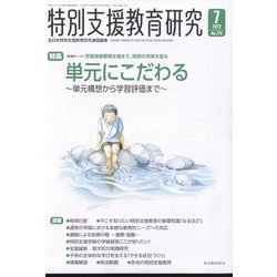特別支援教育研究 2022年 07月号 [雑誌]