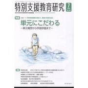 特別支援教育研究 2022年 07月号 [雑誌]