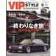 VIP STYLE (ビップ スタイル) 2022年 08月号 [雑誌]