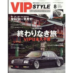 VIP STYLE (ビップ スタイル) 2022年 08月号 [雑誌]
