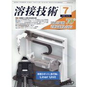 溶接技術 2022年 07月号 [雑誌]