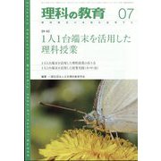 理科の教育 2022年 07月号 [雑誌]