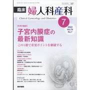 臨床婦人科産科 2022年 07月号 [雑誌]