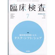 臨床検査 2022年 07月号 [雑誌]