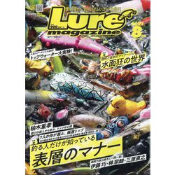 Lure magazine (ルアーマガジン) 2022年 08月号 [雑誌]