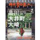散歩の達人 2022年 07月号 [雑誌]