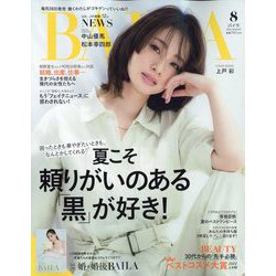 ヨドバシ Com Baila バイラ 22年 08月号 雑誌 通販 全品無料配達