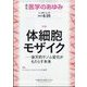 医学のあゆみ 2022年 6/25号 [雑誌]