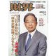 財界 2022年 7/6号 [雑誌]