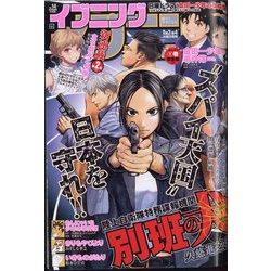 イブニング 2022年 7/12号 [雑誌]