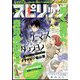 月刊!スピリッツ 2022年 8/1号 [雑誌]