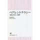 ペアレントクラシー―「親格差時代」の衝撃(朝日新書) [新書]