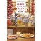 神楽坂スパイス・ボックス(ハルキ文庫) [文庫]