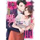 今宵、紳士は淫らに囁く 敬語男子アンソロジー(ミッシィコミックス　ＹＬＣ　Ｃｏｌｌｅｃｔｉｏｎ) [コミック]