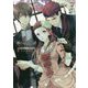 蝶の毒 華の鎖公式ビジュアルファンブック―LE SANG DIT 増補改訂版 (SweetPrincess Collection) [単行本]