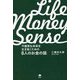 LIFE MONEY SENSE 不確実な未来を生き抜くための8人のお金の話 [単行本]