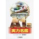 ボートレーサーA1級実力名鑑(サンケイブックス) [単行本]
